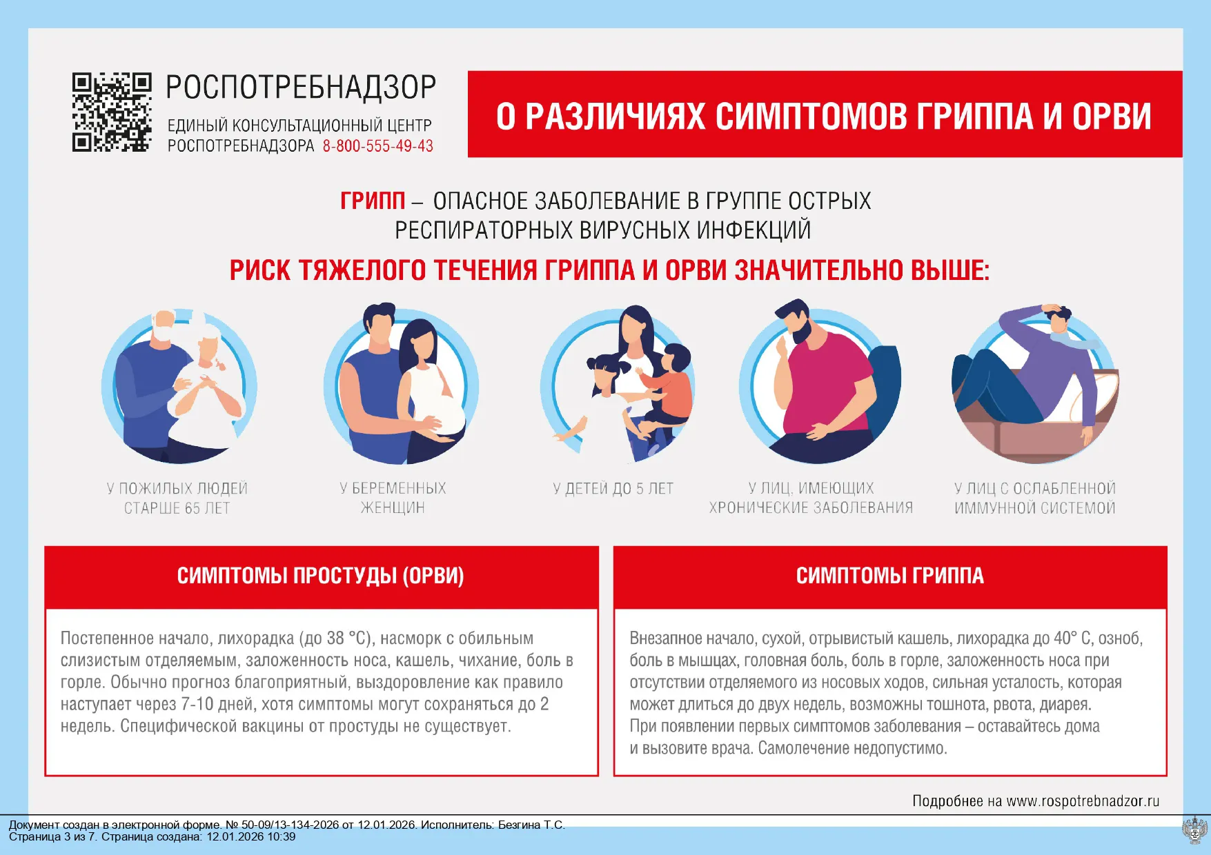 Информация