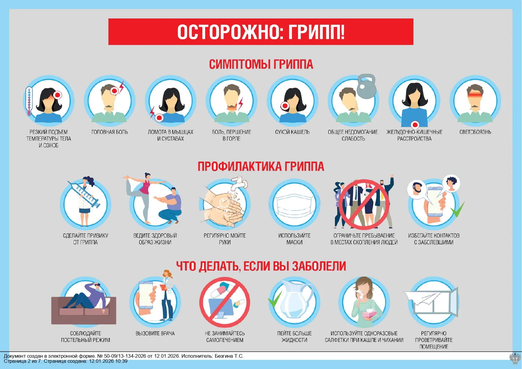 Информация