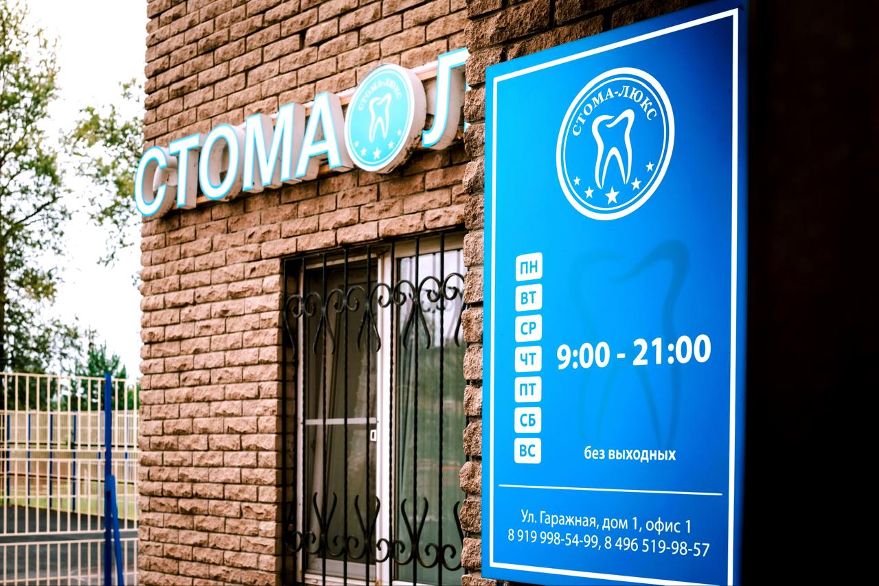 Клиника Ногинск — фото 2
